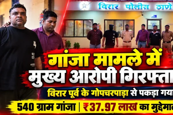 गांजा मामले में मुख्य आरोपी अल्ताफ सैयद उर्फ लाला गिरफ्तार, गिरफ्तारी के समय को लेकर खबर में अंतर |