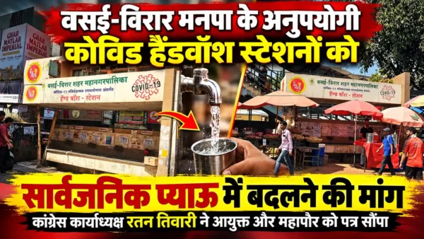 वसई-विरार मनपा के कोविड-19 हैंडवॉश स्टेशन को सार्वजनिक प्याऊ बनाने की मांग |