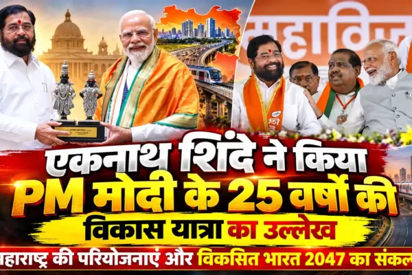 25 वर्ष राष्ट्रसेवा, विकास और गौरवशाली यात्रा के |