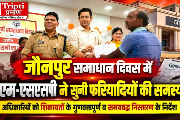 समाधान दिवस में डीएम-एसएसपी ने परखी शिकायतों की स्थिति |