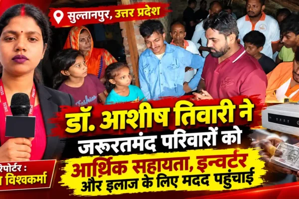 संकट में जरूरतमंद परिवारों का सहारा बने डॉ. आशीष तिवारी |