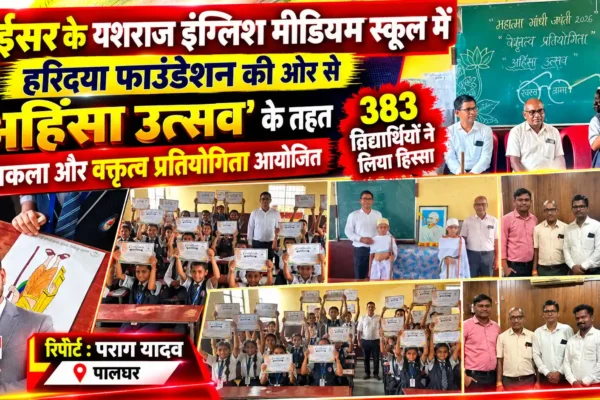 यशराज विद्यालय में ‘अहिंसा उत्सव’ के तहत चित्रकला और वक्तृत्व स्पर्धा |