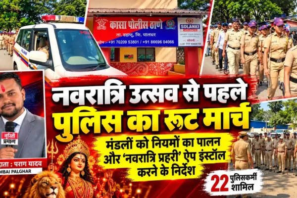 नवरात्रि उत्सव को लेकर कासा पुलिस का रूट मार्च, कानून-व्यवस्था बनाए रखने के लिए प्रशासन सज्ज |