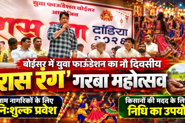 दुष्काल प्रभावित किसानों की मदद के लिए बोईसर में सजेगा ‘रास रंग’ |