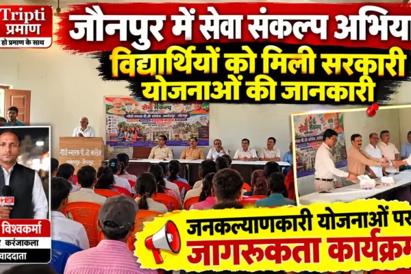गांधी स्मारक पीजी कॉलेज में जनकल्याणकारी योजनाओं पर जागरूकता कार्यक्रम आयोजित |