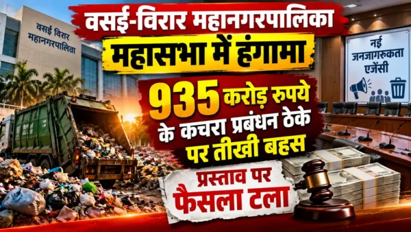 “वसई-विरार की जनता दूधखुली नहीं, सब समझती है!” मनोज पाटील ने प्रशासन को घेरा |