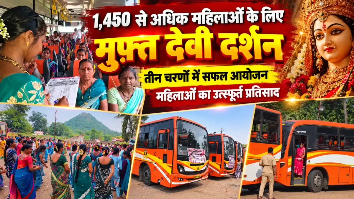 जाणता राजा संस्था की ओर से 1,450 से अधिक महिलाओं को मुफ्त देवी दर्शन |